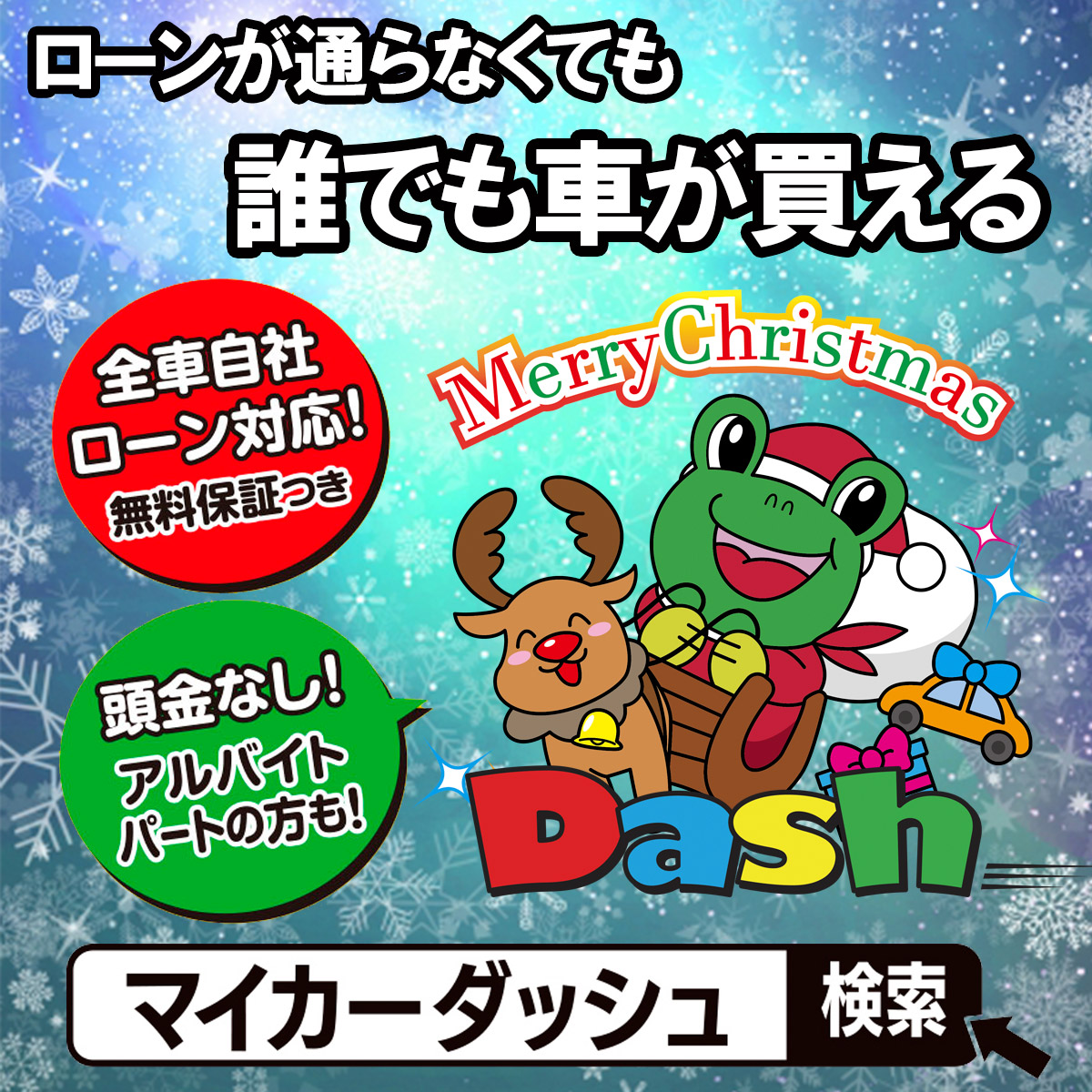 12月クリスマス